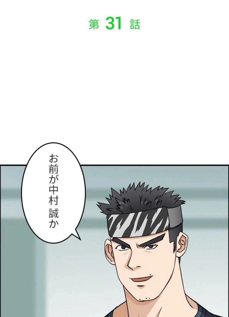 ページ 3 — 第31話