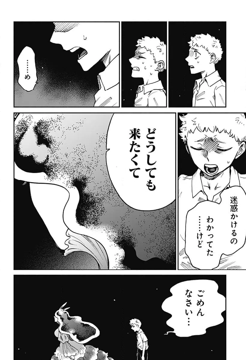 ページ 16 — 第20話