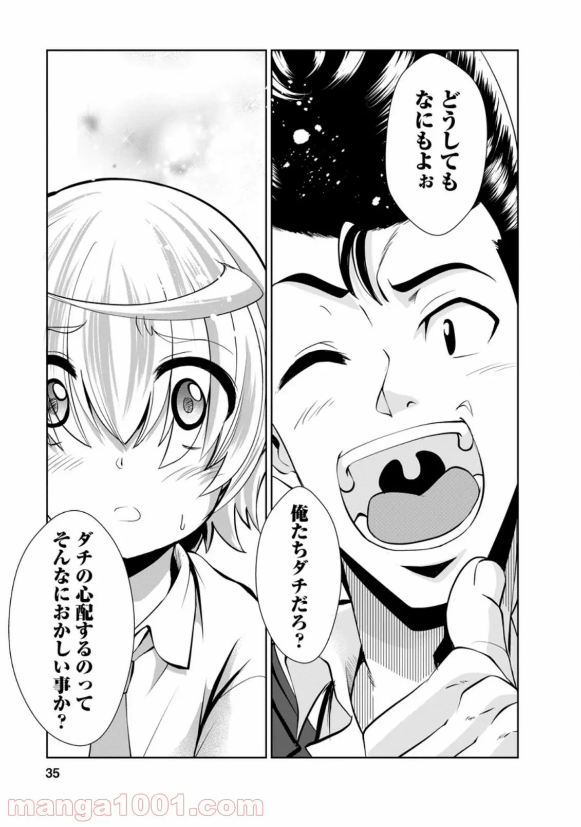 ページ 5 — 第35.1話