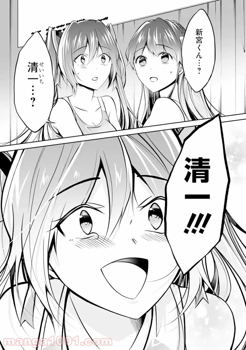 ページ 23 — 第19話