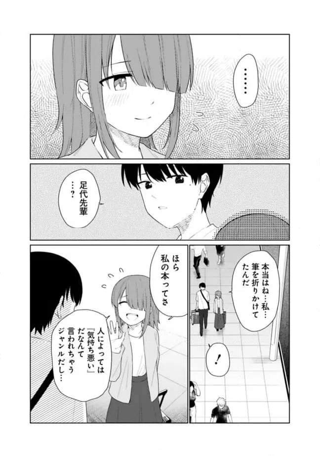 ページ 7 — 第21話