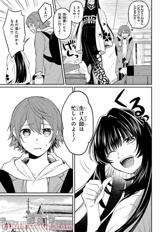 ページ 3 — 第2話