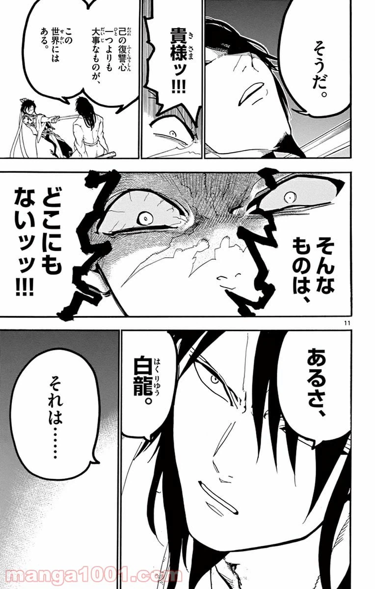 ページ 11 — 第278話