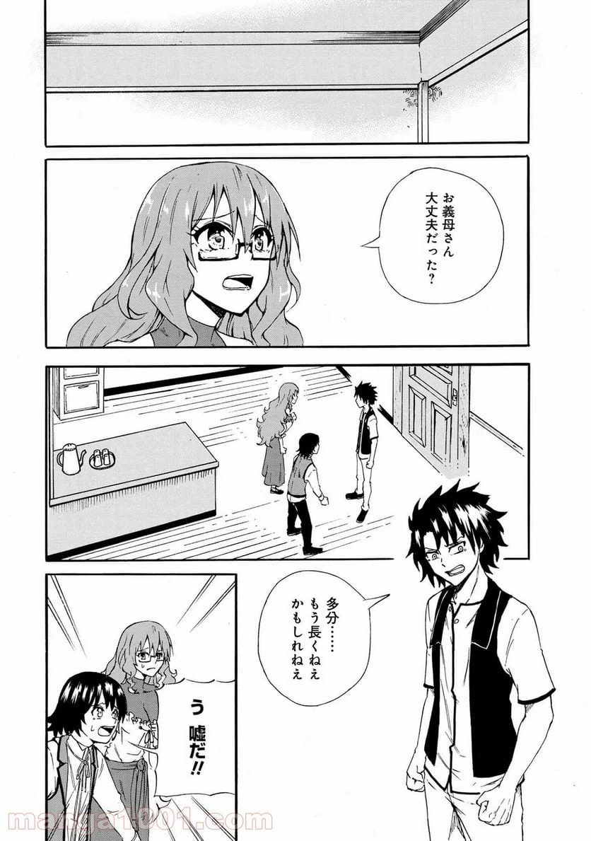 ページ 8 — 第18.2話