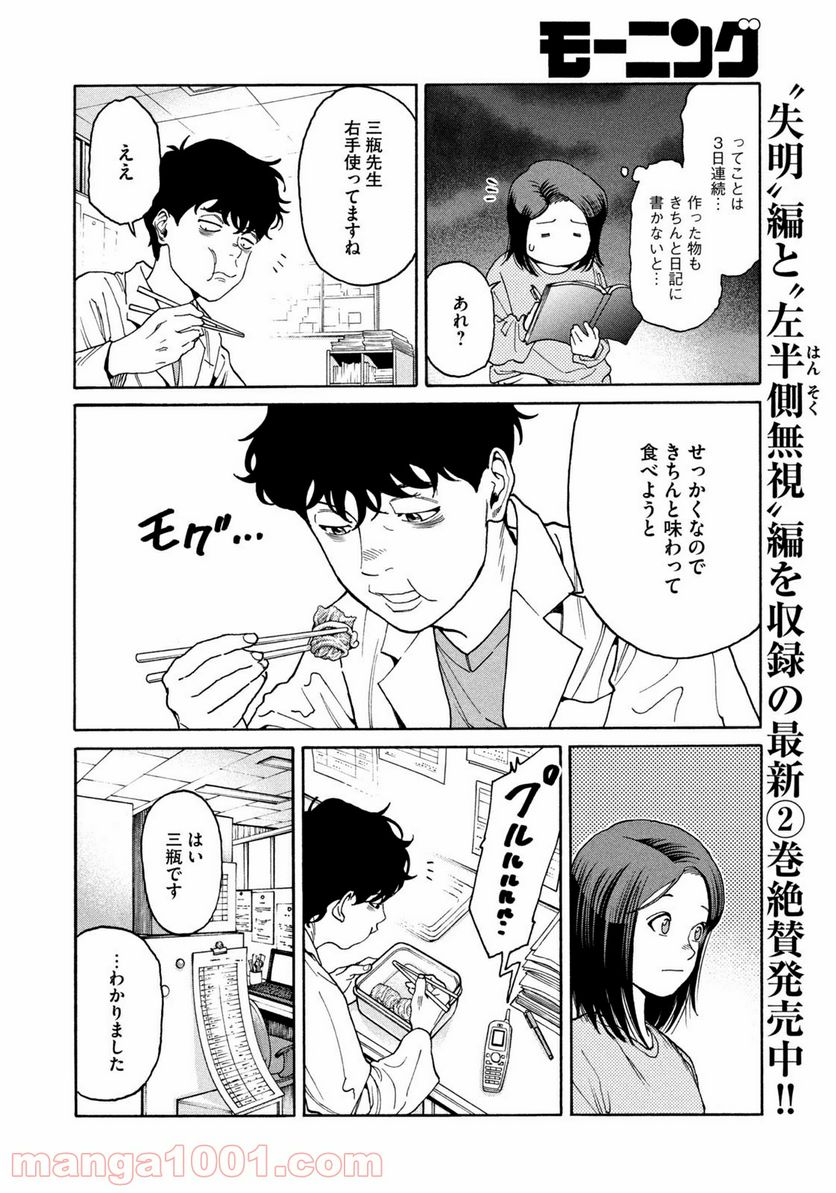 ページ 6 — 第25話
