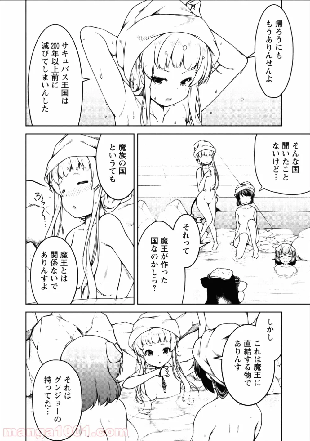 ページ 14 — 第13話