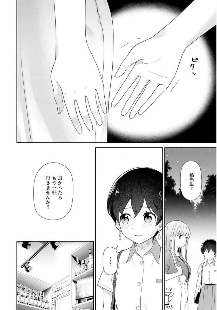 ページ 10 — 第8話