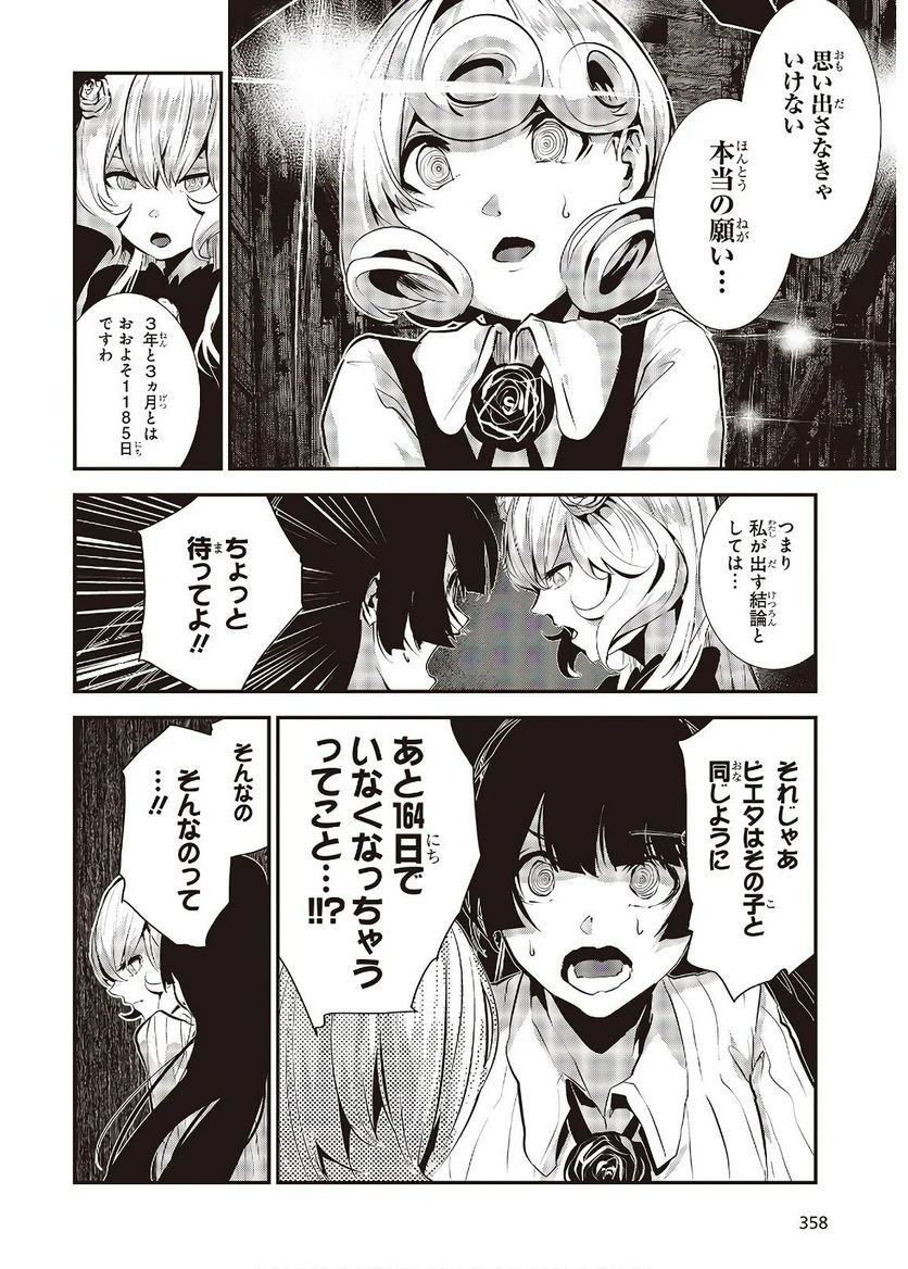 ページ 14 — 第7話