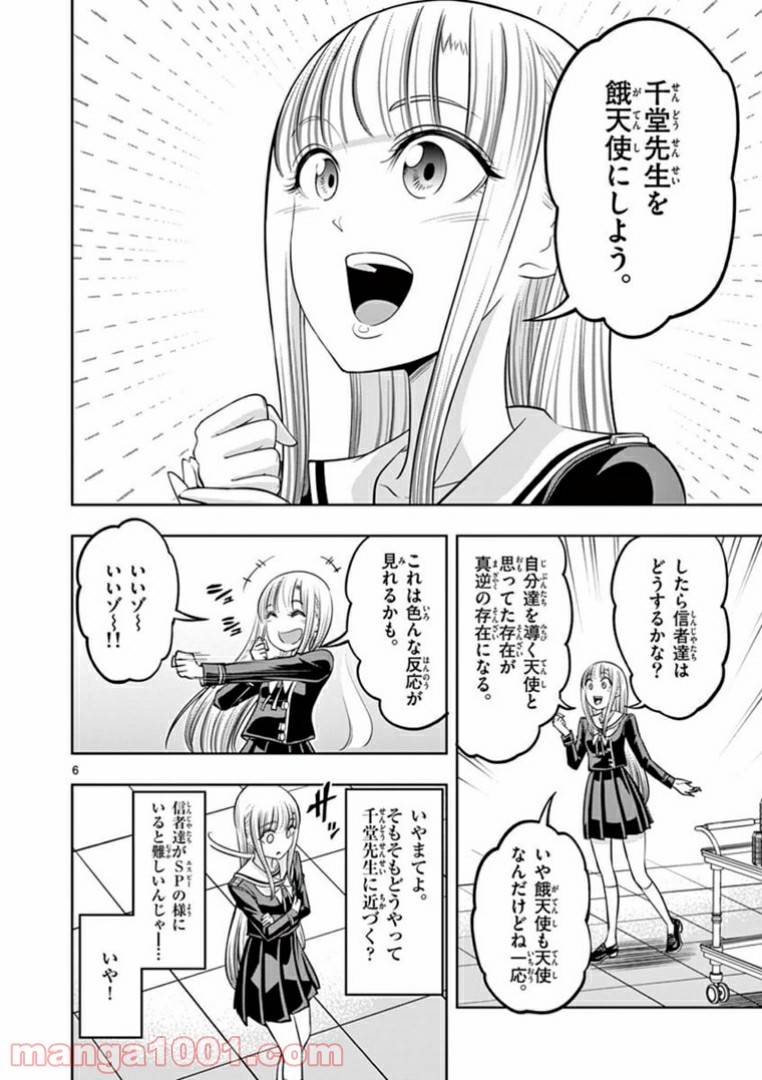 ページ 6 — 第16話