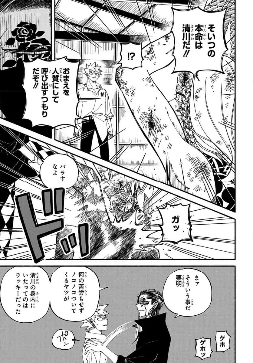 ページ 3 — 第6.2話