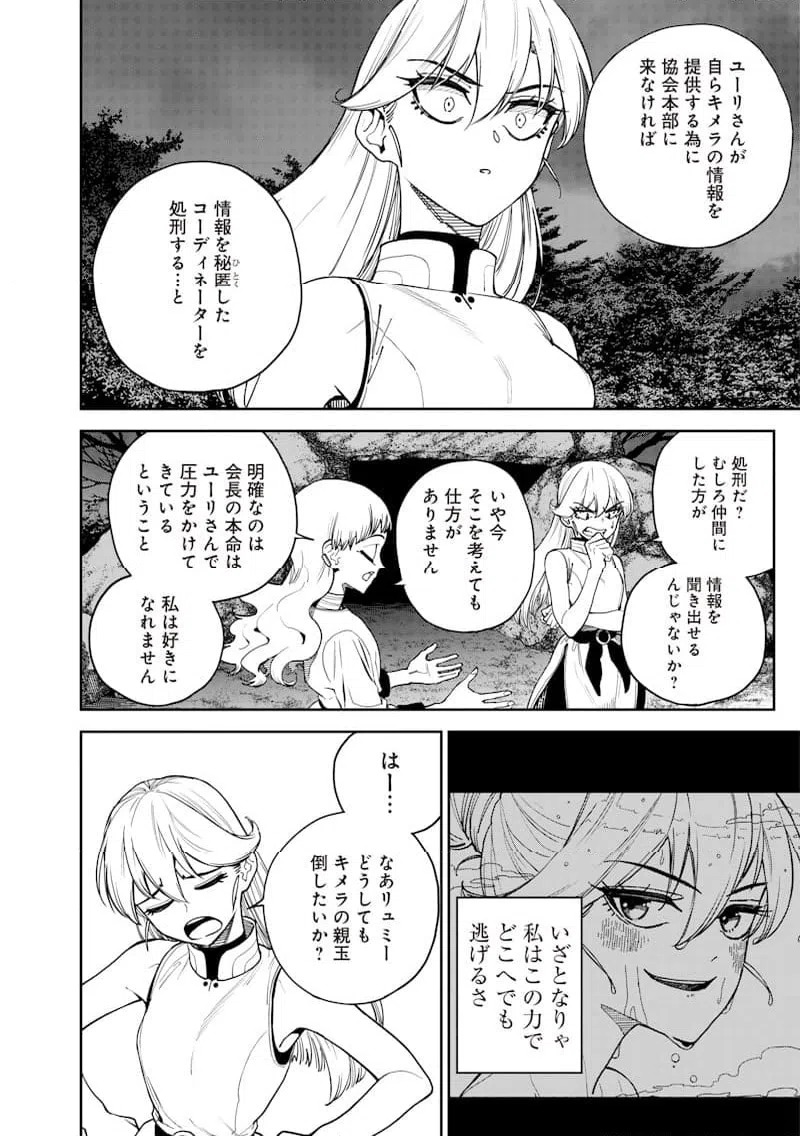 ページ 12 — 第19話