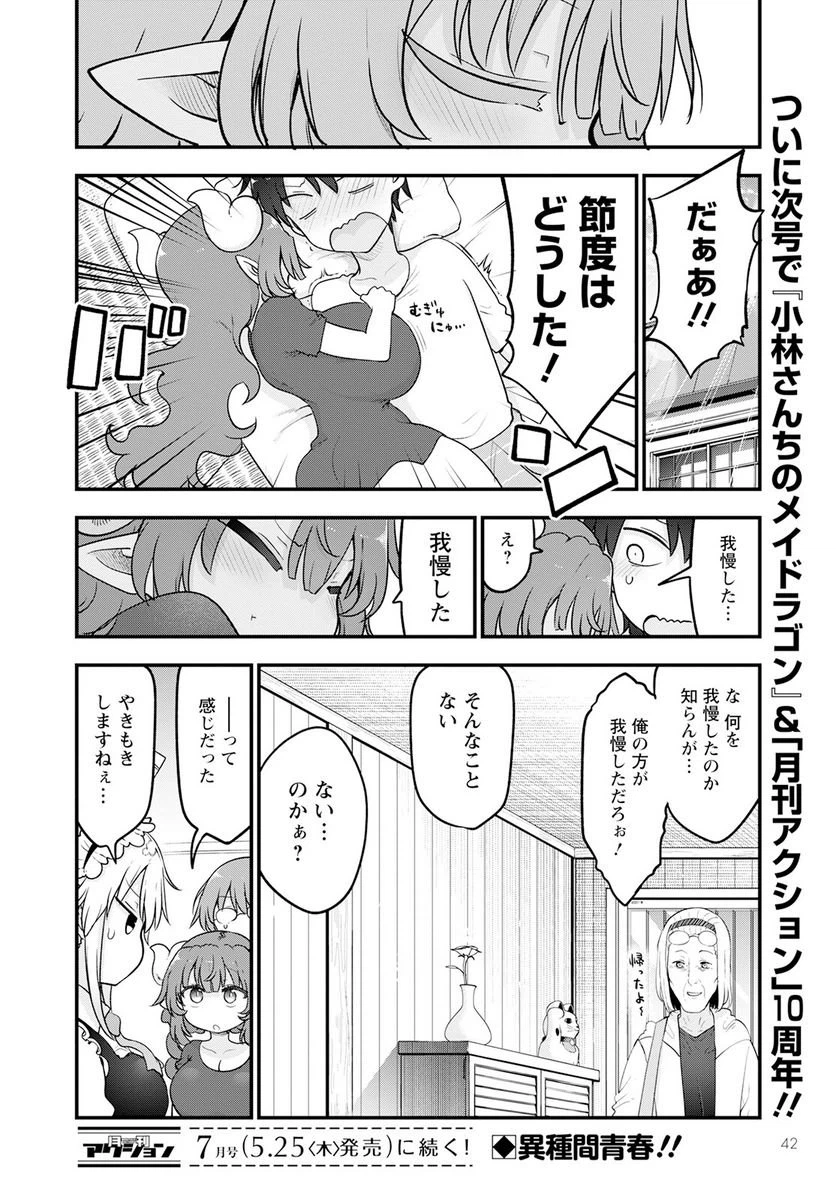 ページ 18 — 第131話