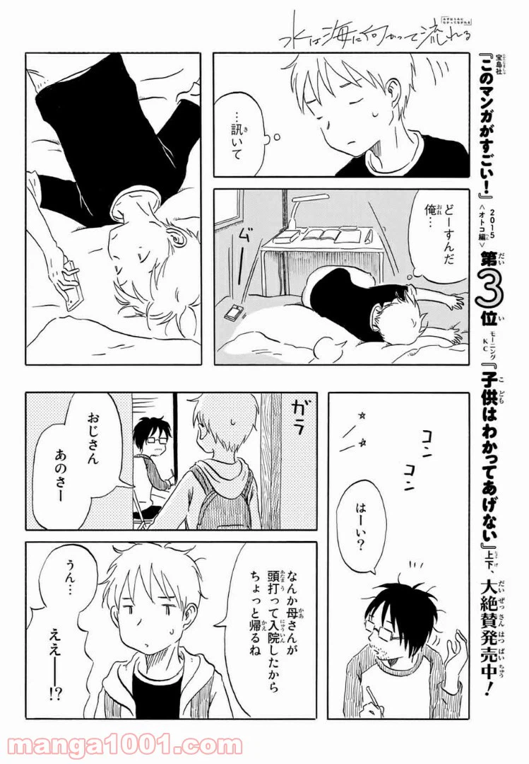 ページ 10 — 第12話