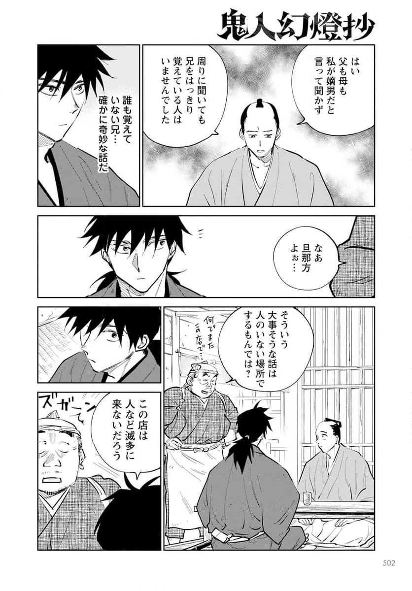 ページ 24 — 第18話