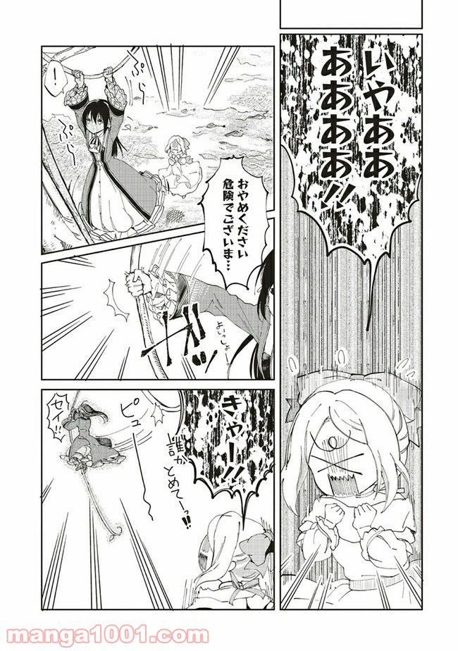 ページ 11 — 第1.2話
