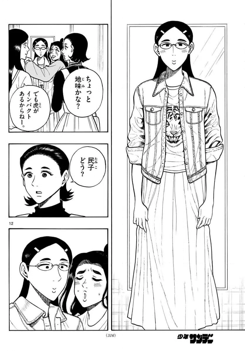ページ 12 — 第90話