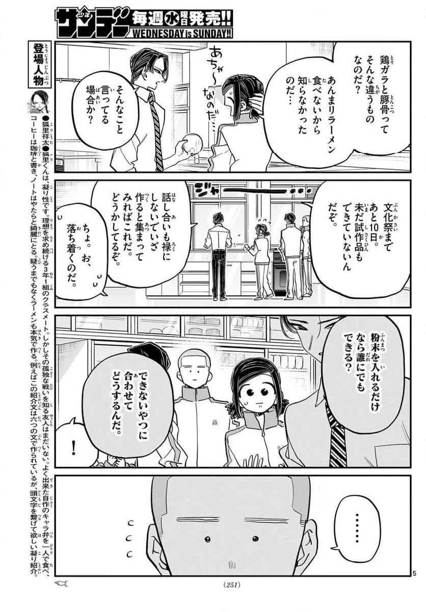 ページ 5 — 第449話