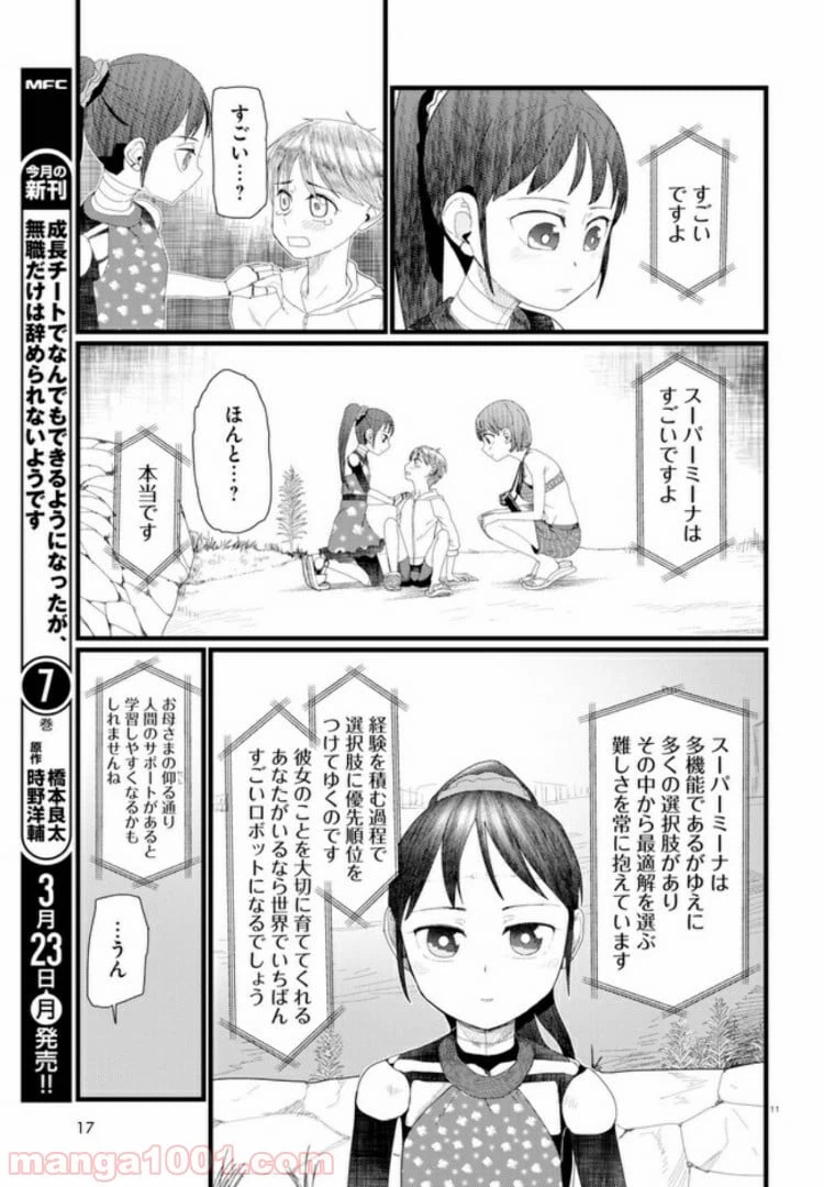 ページ 8 — 第8.2話