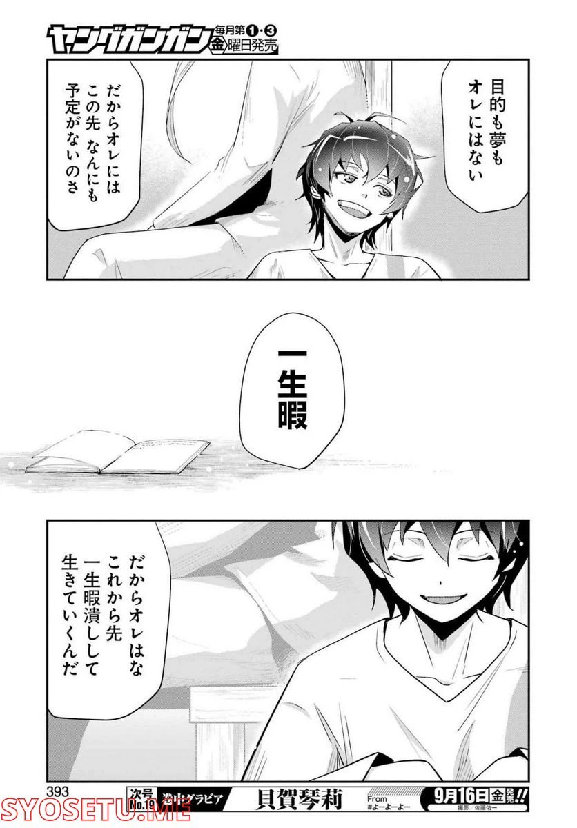 ページ 15 — 第6話