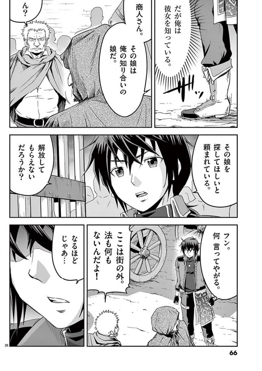 ページ 28 — 第2話