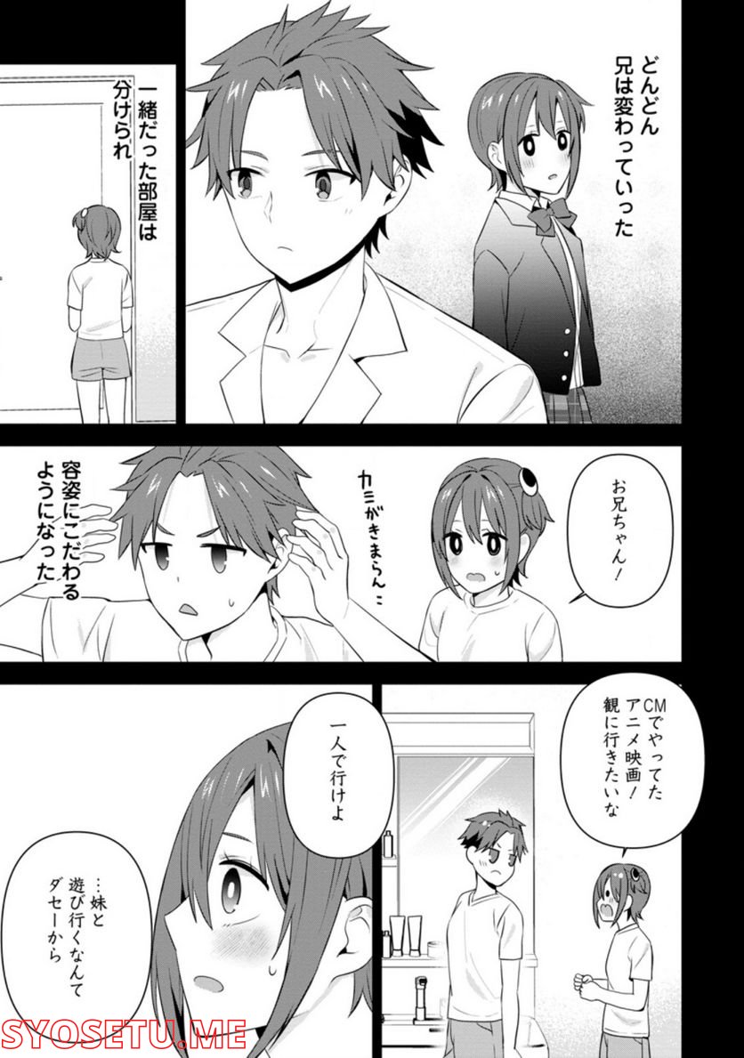ページ 9 — 第23.3話