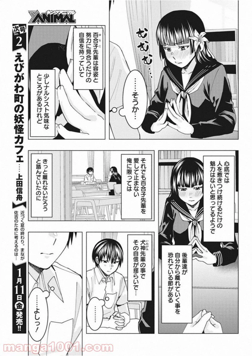 ページ 11 — 第69話