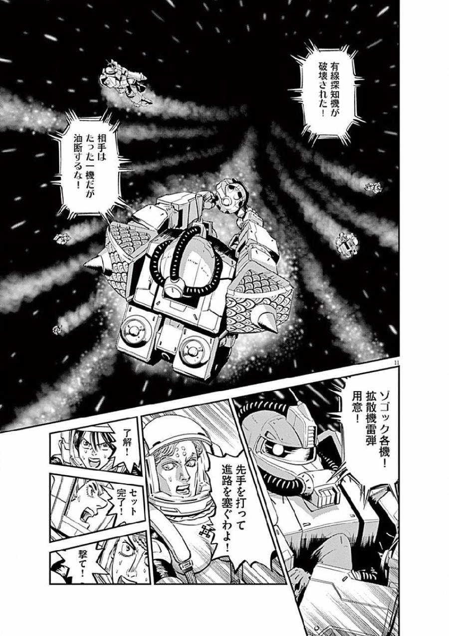 ページ 11 — 第77話