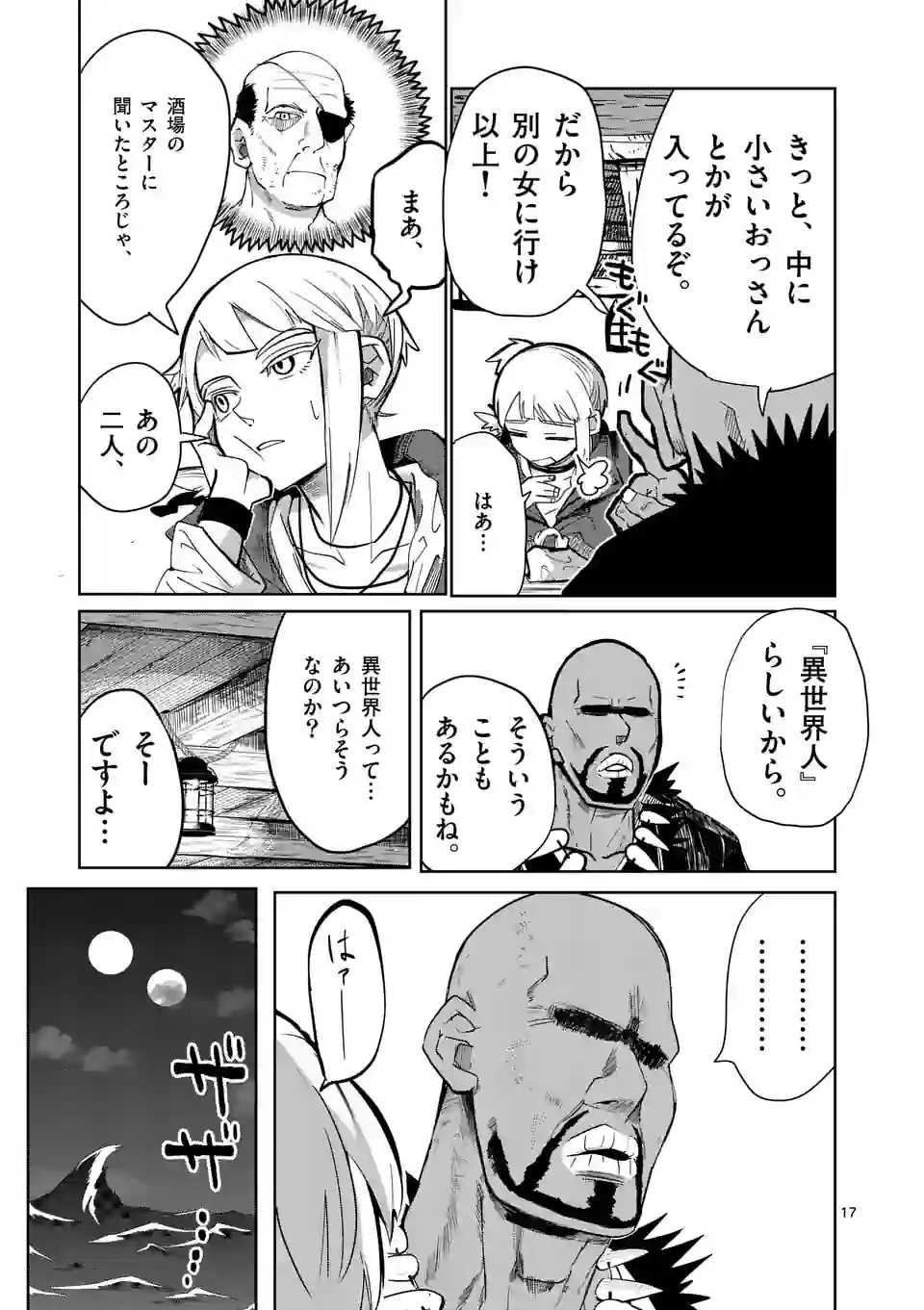 ページ 17 — 第36話