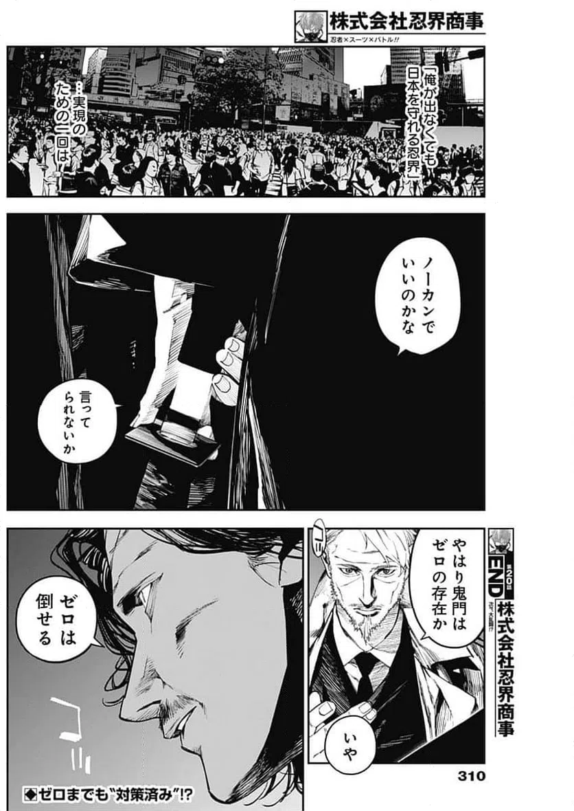ページ 18 — 第20話