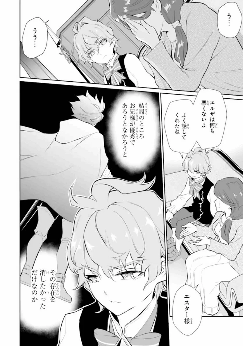 ページ 20 — 第10話