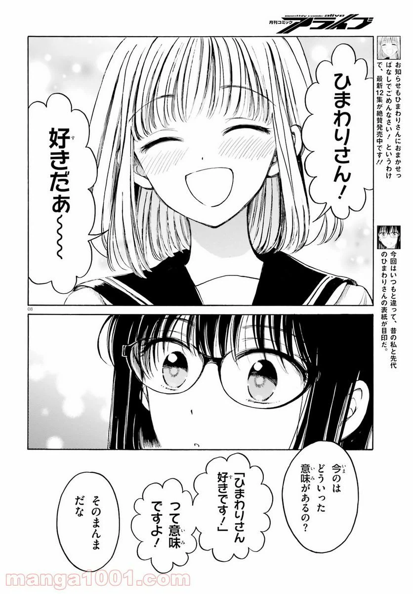 ページ 8 — 第109話