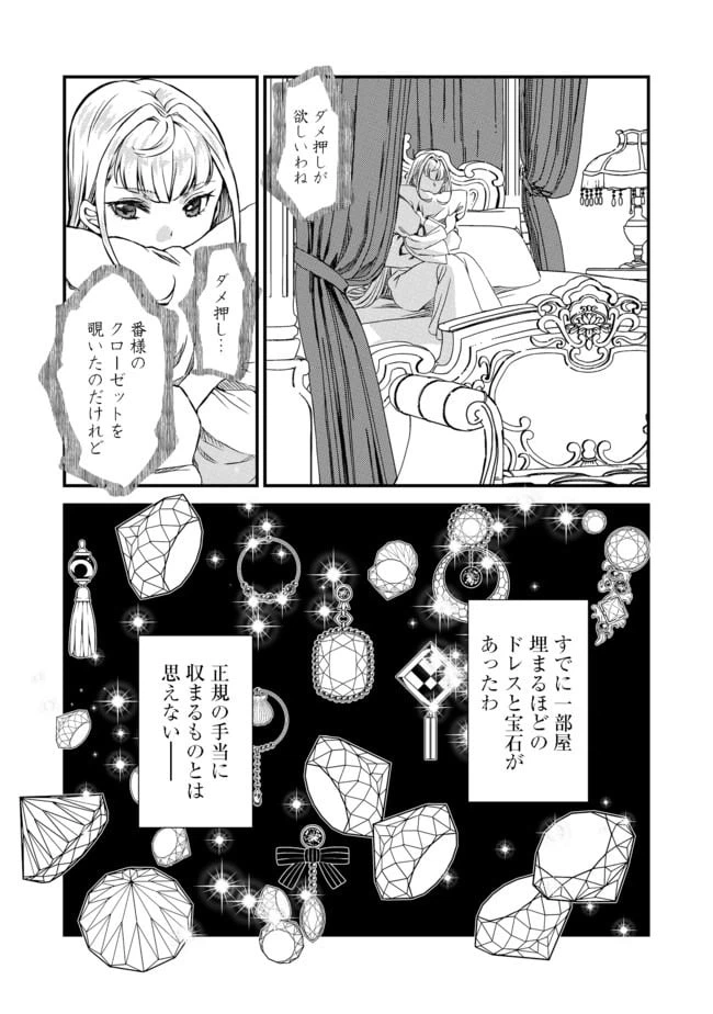 ページ 21 — 第2話