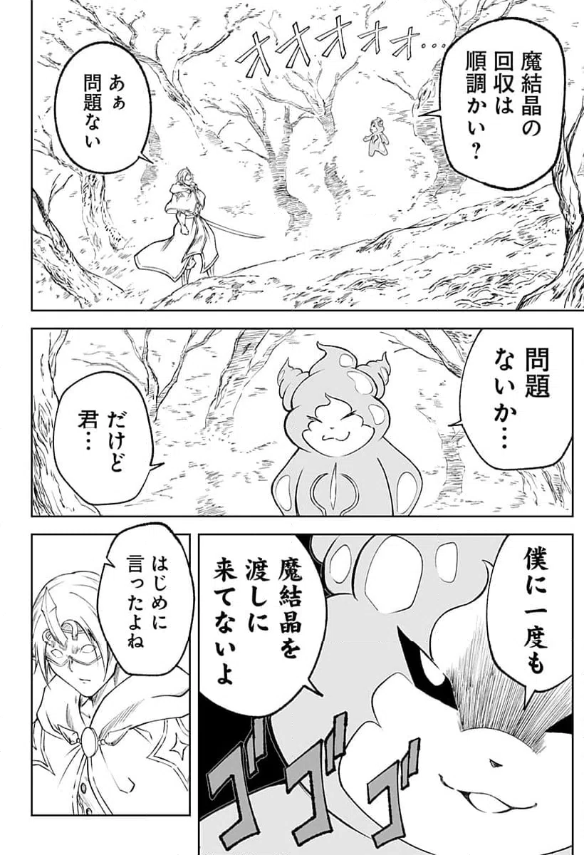 ページ 10 — 第20話