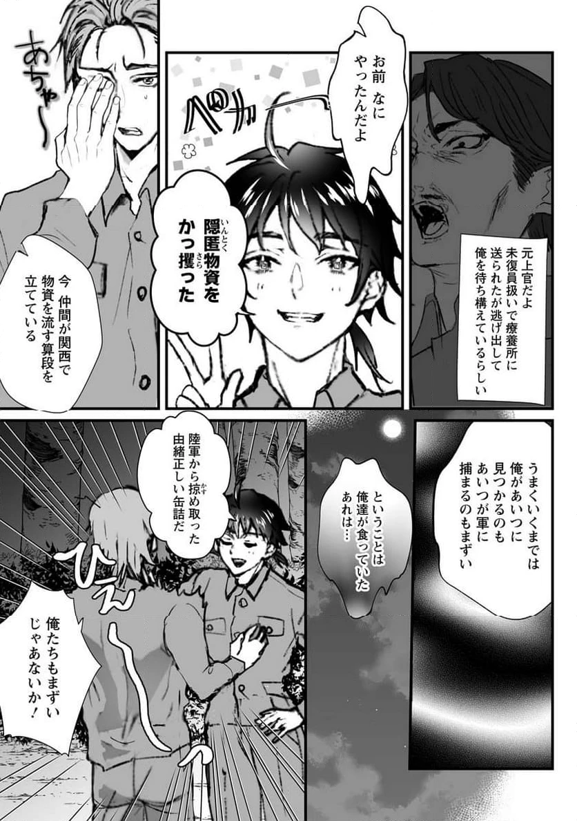 ページ 27 — 第19話