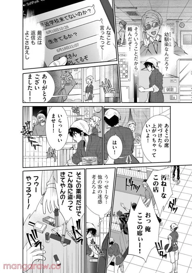 ページ 8 — 第16話