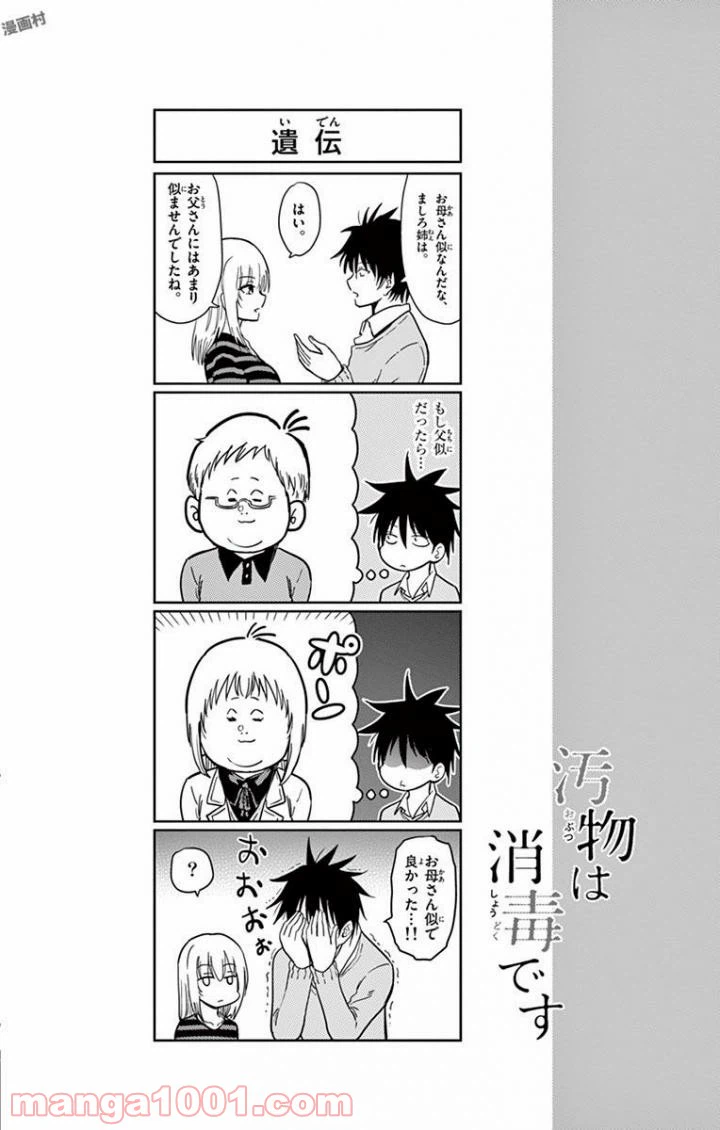 ページ 14 — 第45話