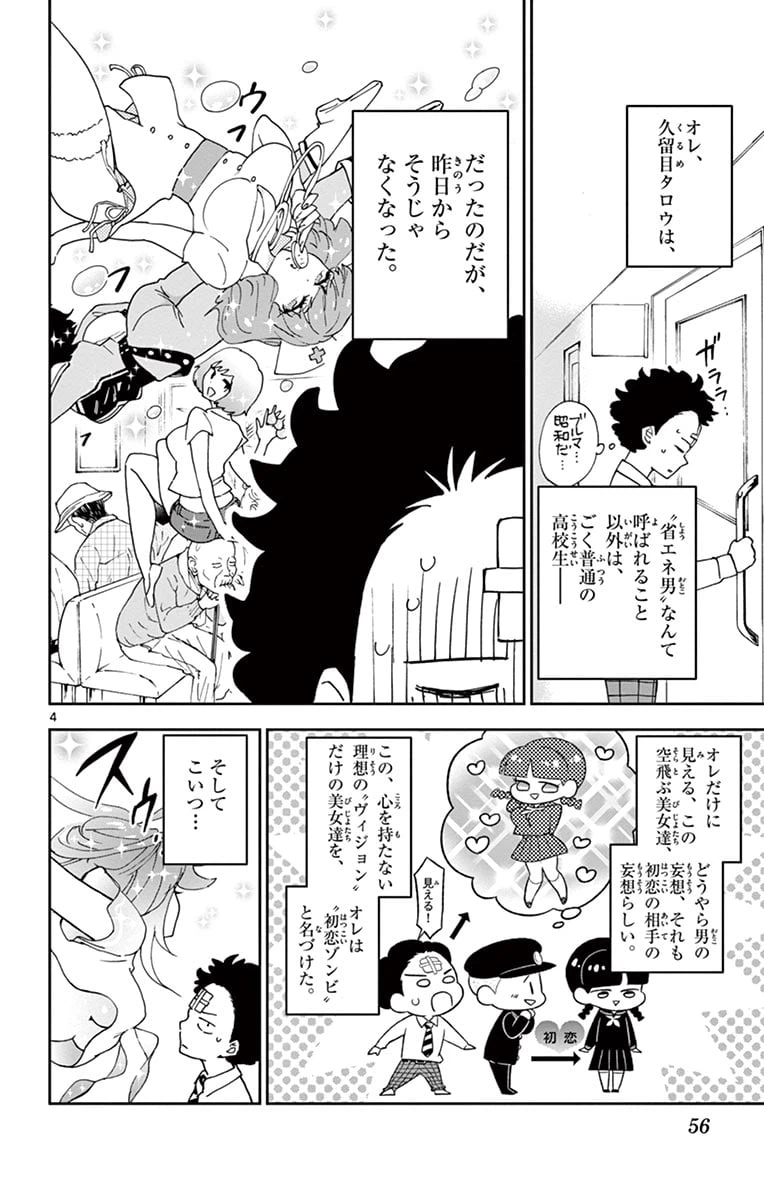 ページ 4 — 第2話