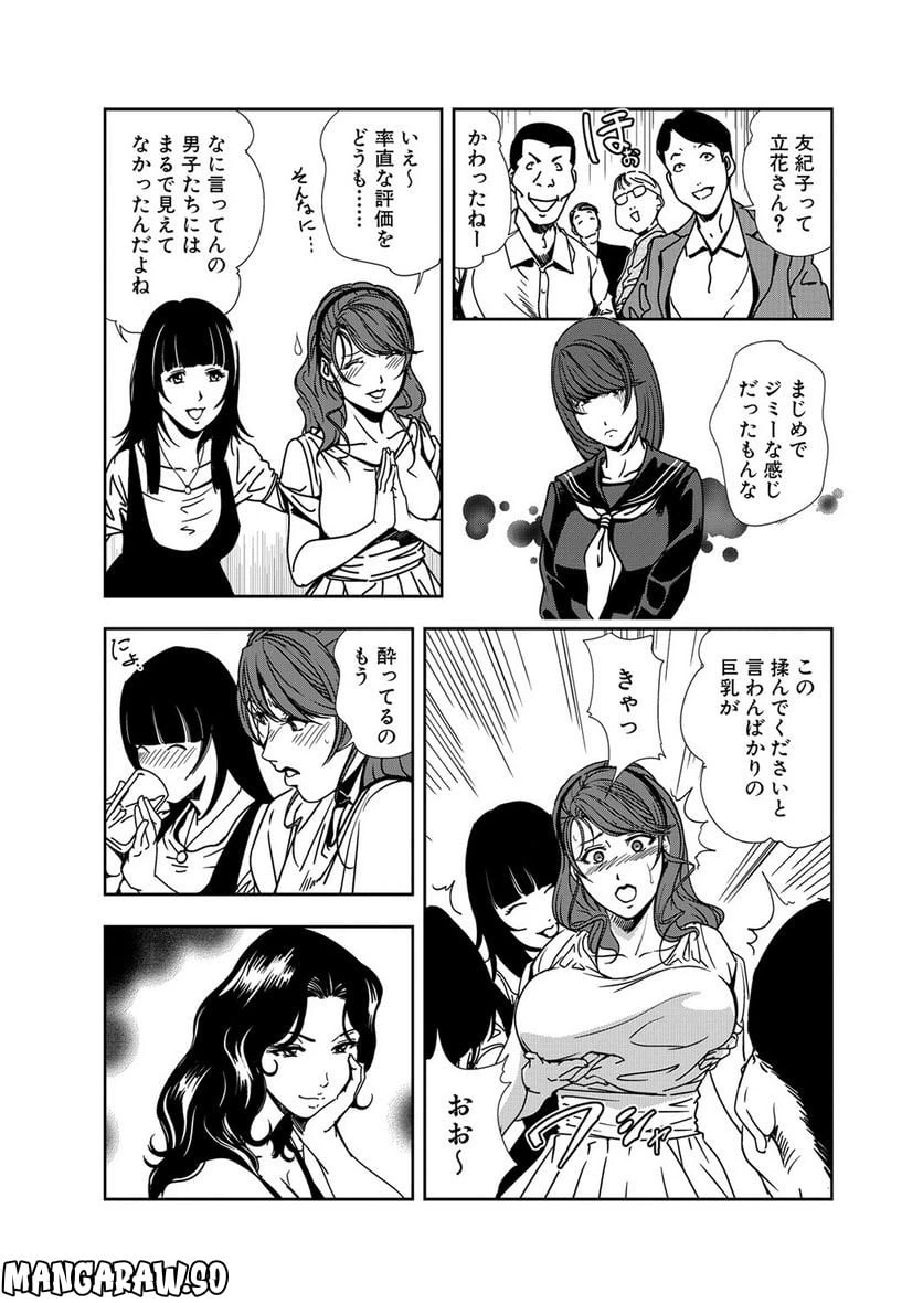 ページ 7 — 第47話