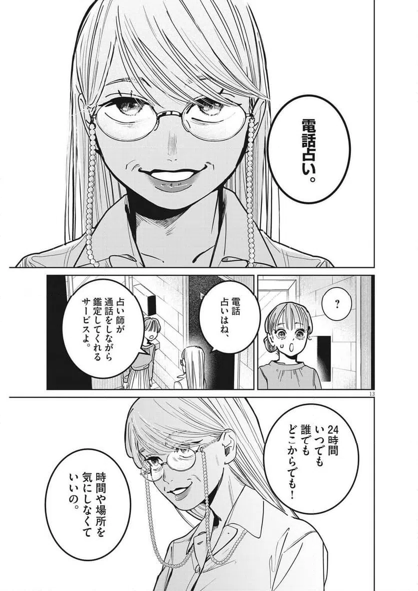 ページ 13 — 第29話