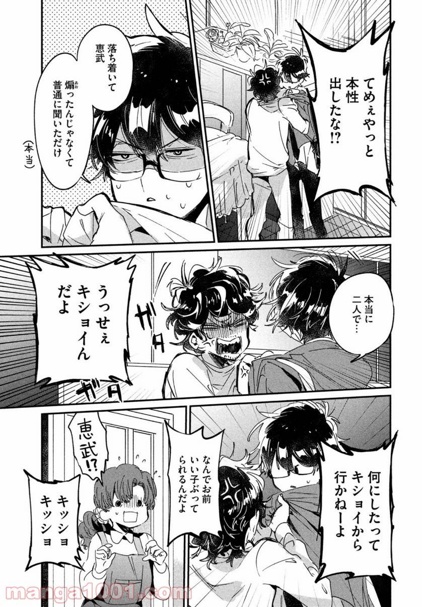 ページ 25 — 第15話
