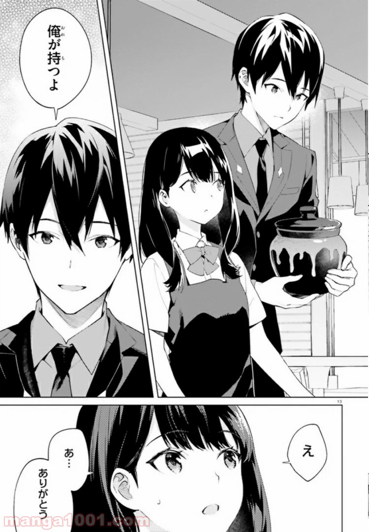 ページ 13 — 第3話