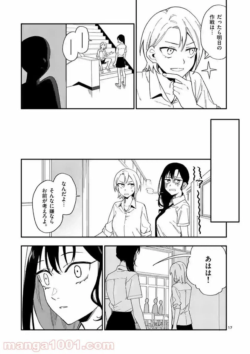 ページ 17 — 第17話