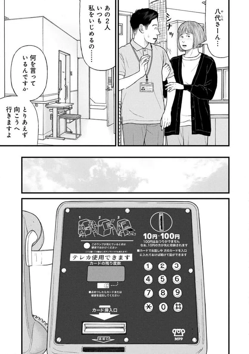 ページ 11 — 第88話