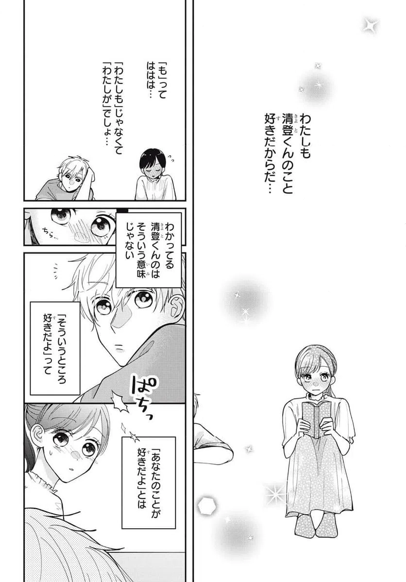 ページ 6 — 第5.1話