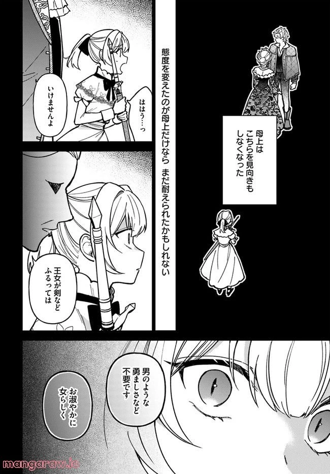 ページ 6 — 第8.1話