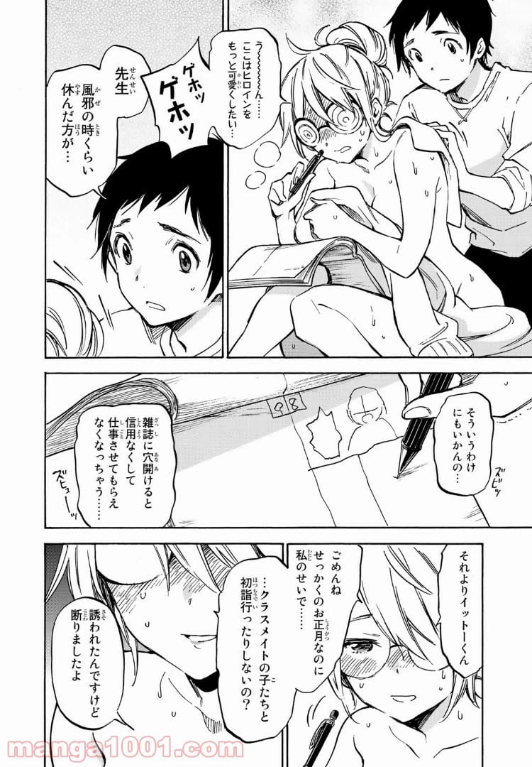 ページ 8 — 第7話