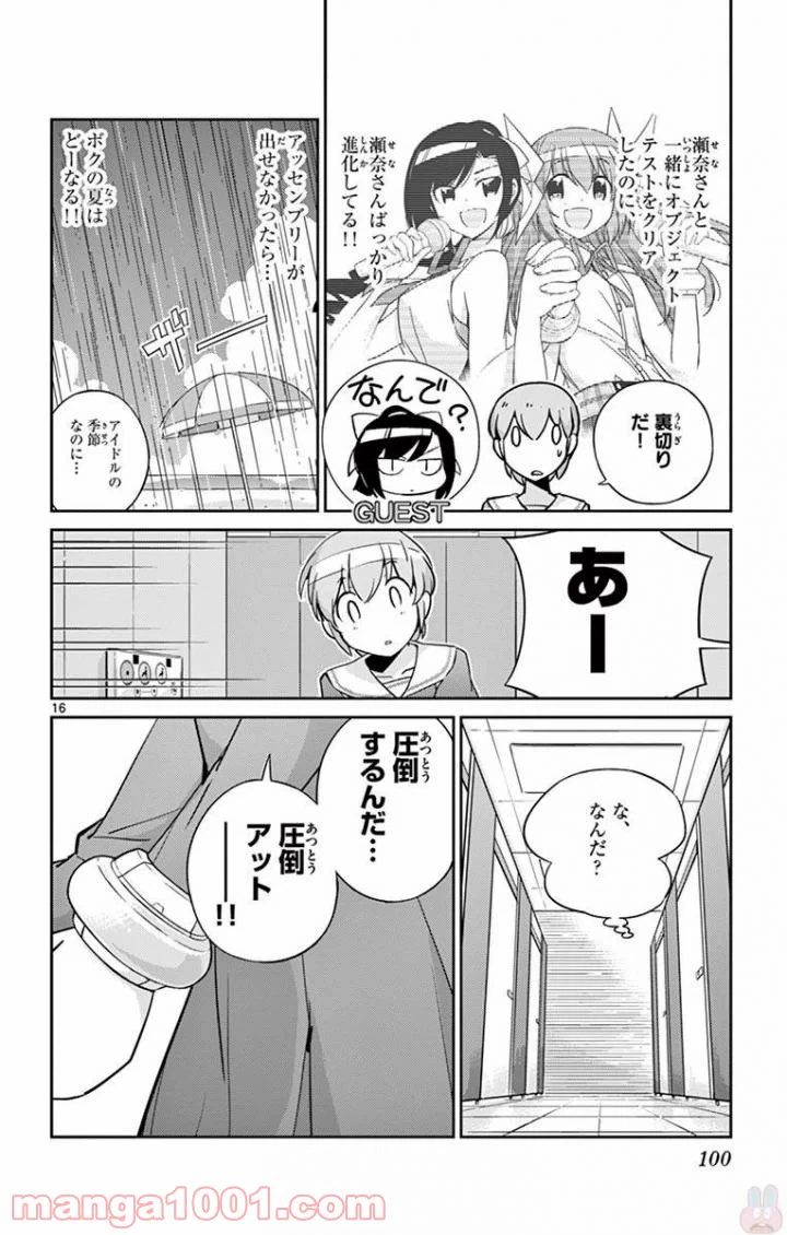 ページ 16 — 第23話