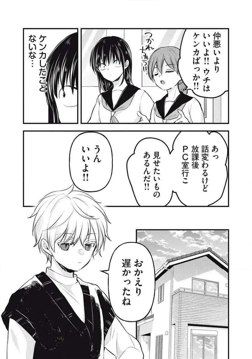 ページ 9 — 第140話