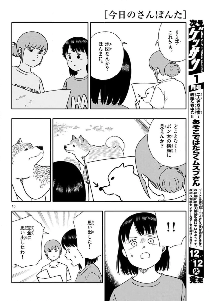 ページ 10 — 第45話