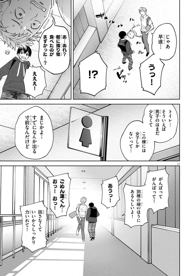 ページ 17 — 第2.1話